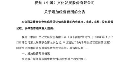 視覺中國宣布拓展業(yè)務范圍，涉足非居住房地產(chǎn)租賃領域