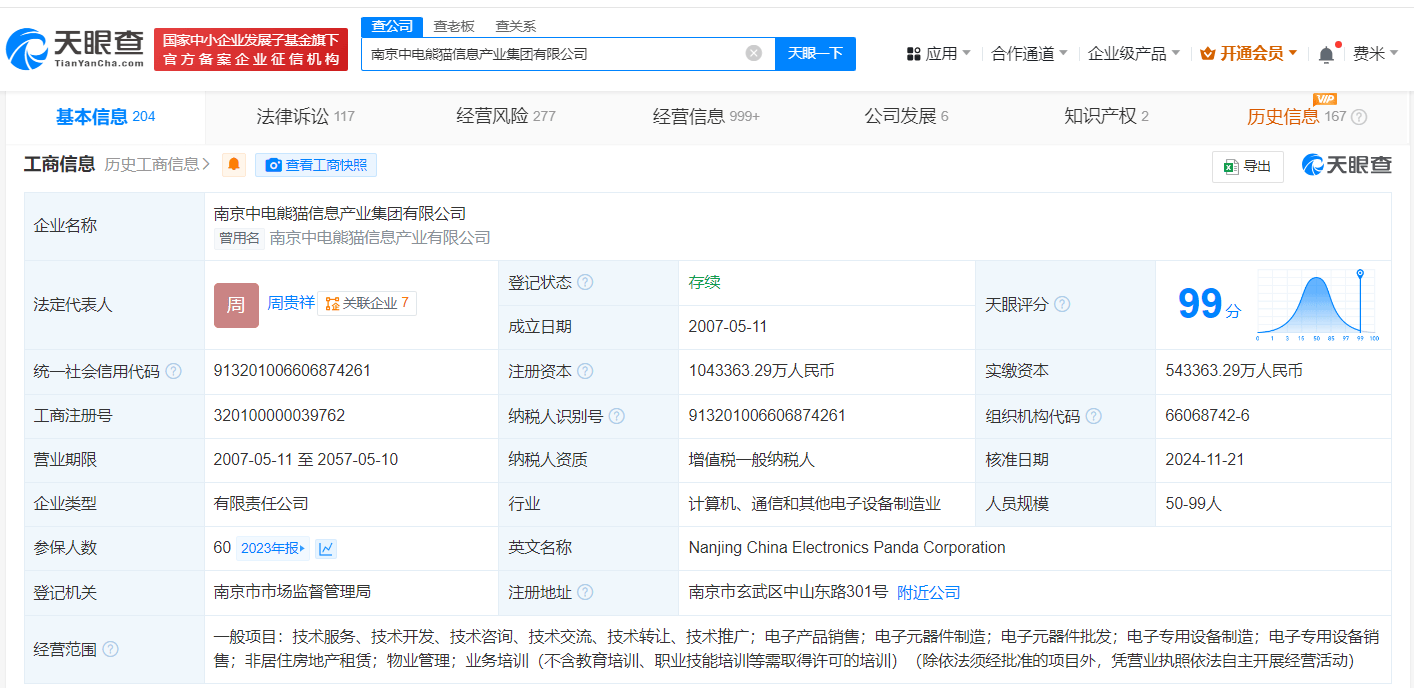 南京中電熊貓集團增資至104.3億，戰略轉型加碼非居住房地產租賃業務