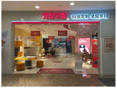 尚品宅配進軍物業 家居巨頭的新賽道還是戰略迷霧？