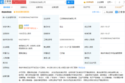 跨越速運再拓版圖 新公司成立窺見物流巨頭的多元戰略布局