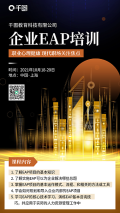 賦能未來，智啟新程——上海企業(yè)技術(shù)咨詢與培訓(xùn)宣傳一站式在線設(shè)計(jì)