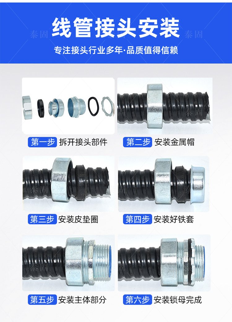 泰固供應 專業打造 φ12/20/25 包塑金屬軟管接頭，源頭工廠實力保障規格齊全